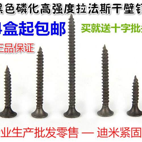 拉法基高强度干壁钉 沉头十字自攻钉木工螺丝 石膏板螺丝整盒包邮