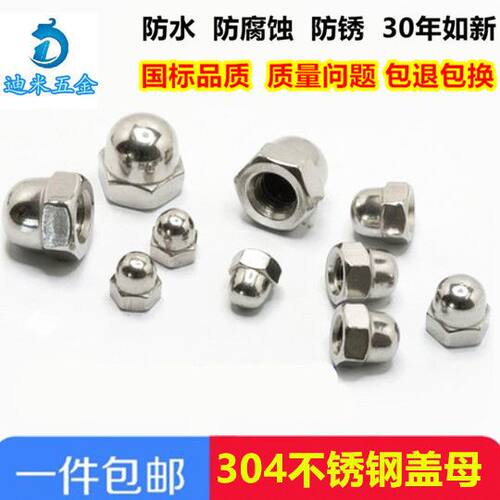 304不锈钢盖形螺母/盖帽/装饰螺帽/盖型螺母m4m5m6m8m10m12M16m20