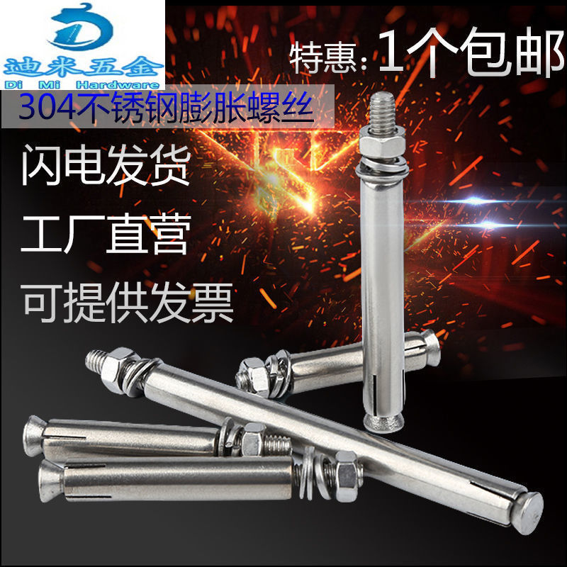 304不锈钢膨胀螺丝加长超长