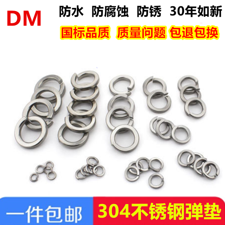 特价不锈钢304弹垫 弹簧垫片M3/M4/M5/M6/M8/M10/M12/M14/M16/M20