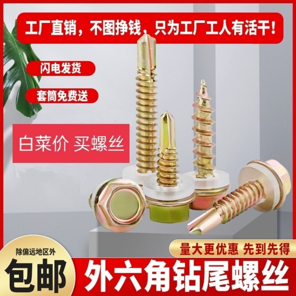 外六角钻尾丝燕尾自钻螺丝