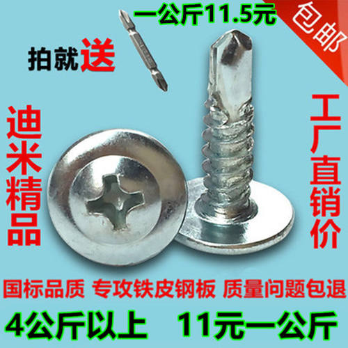 包邮大扁头螺丝十字带帽自攻自钻螺丝扁圆头钻尾钉M4.2*13 16 19