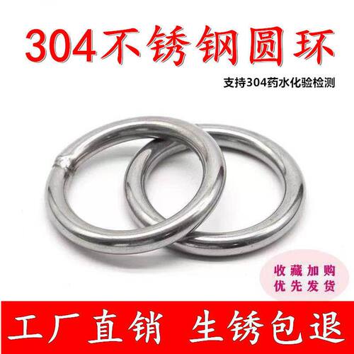 304不锈钢圆环O形环装饰环快速接环圆圈钢圈吊环实心渔网环宠物环