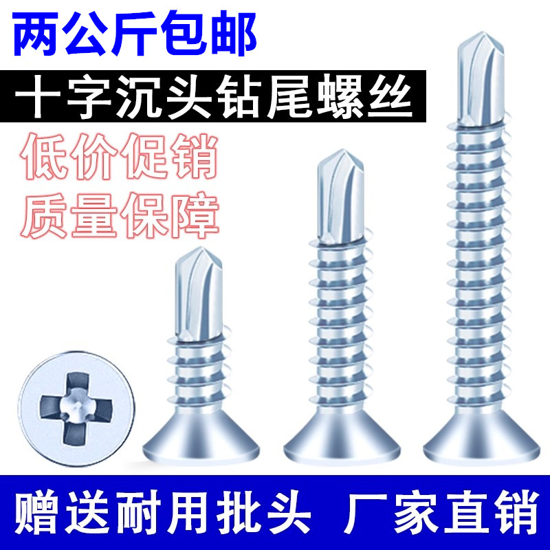 十字沉头平头钻尾丝燕尾丝自攻自钻螺丝钉M4M4.2M4.8钻铁彩钢瓦钉