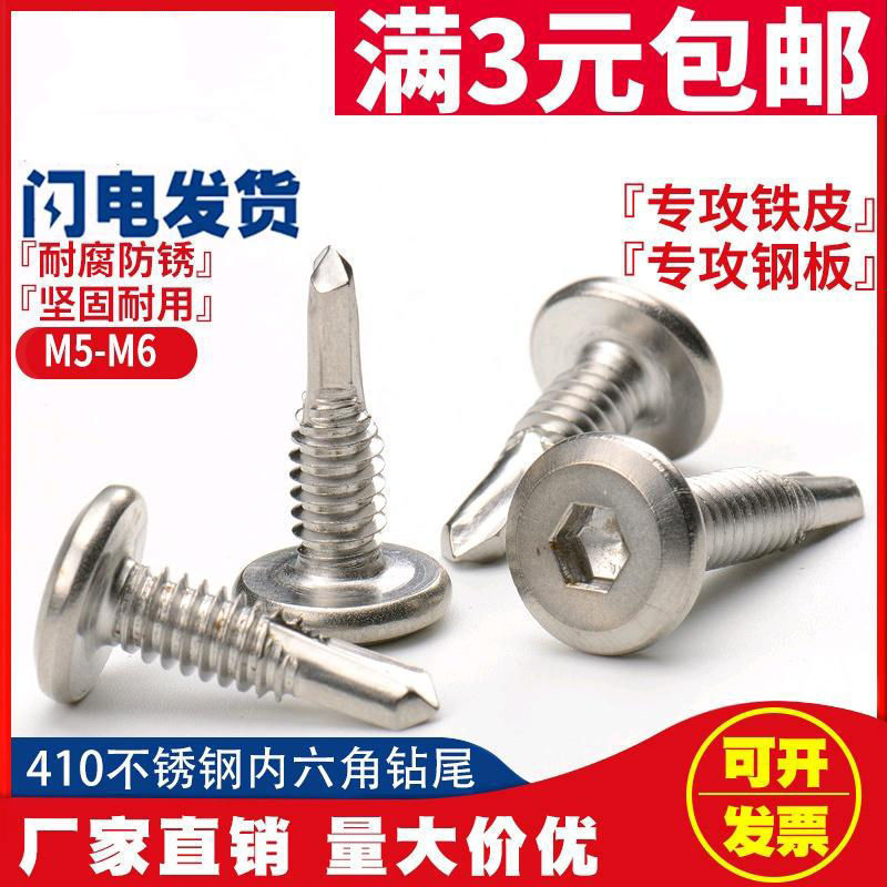 M5.5 410不锈钢平头内六角钻尾倒边自攻自钻燕尾螺钉护栏螺丝