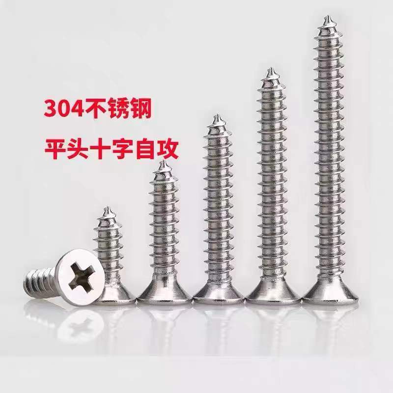 奥展304不锈钢十字沉头自攻钉