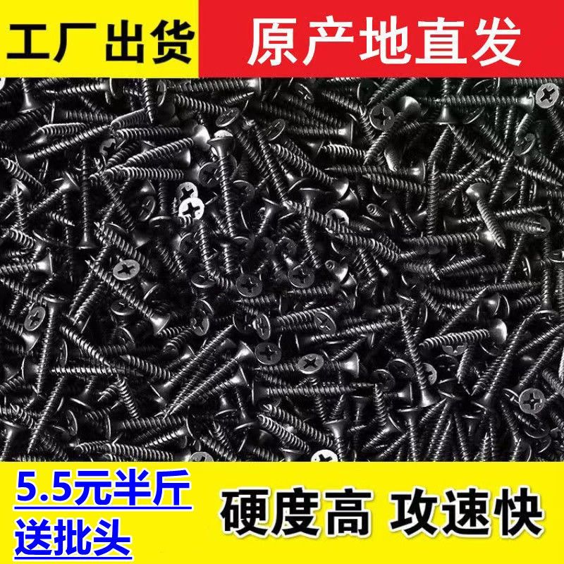 干壁钉高强度磷化钉子黑色十字平头木工螺丝平头螺丝石膏板螺钉