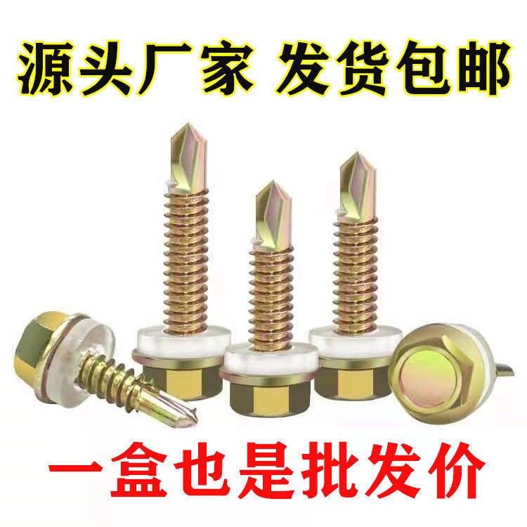 六角钻尾螺丝燕尾丝钻尾丝自攻自钻螺钉铁皮角铁方管彩钢瓦钉包邮