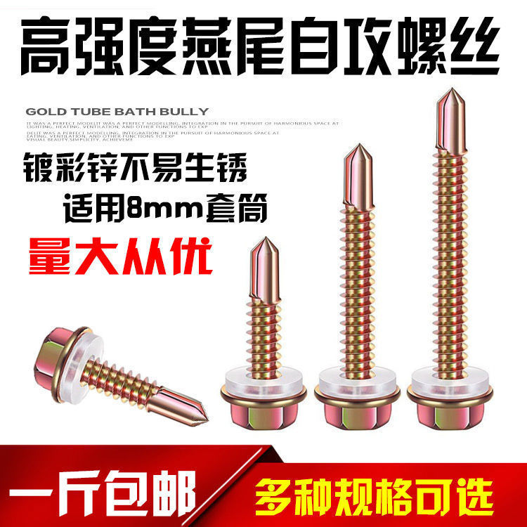 加长六角自攻自钻燕尾丝超长彩钢