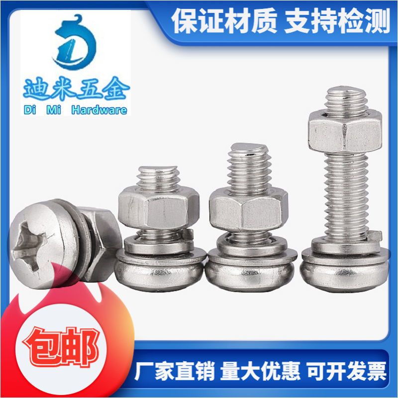 304不锈钢圆头十字螺丝螺母套装