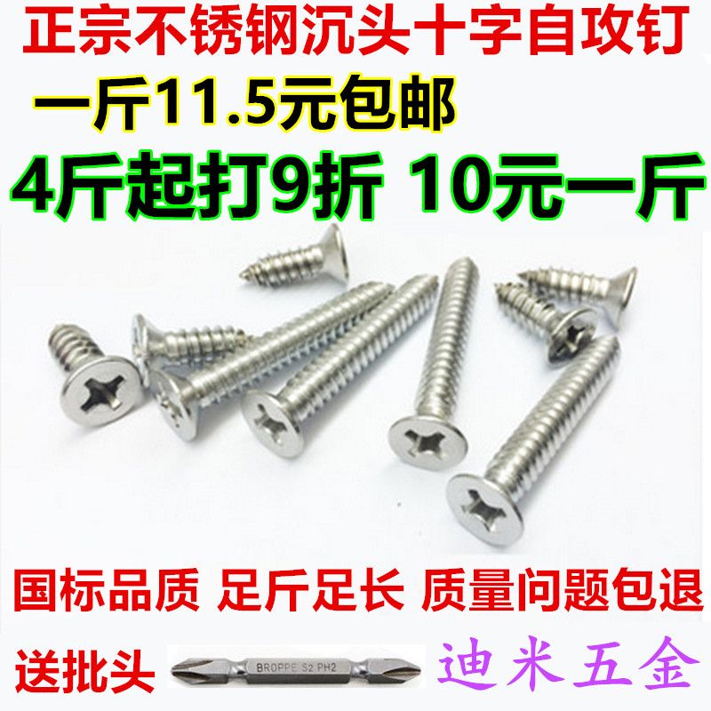 M3.5M4M5称斤正宗不锈钢螺丝钉平头沉头自攻螺丝钉防腐十字木螺钉