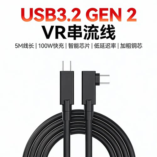 Quest3S串流线usb3.2gen2串流数