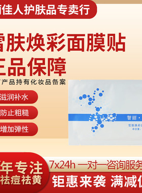 智丽佳人雪肤焕采面膜贴一盒6片装超强滋润保湿丝滑男女适用