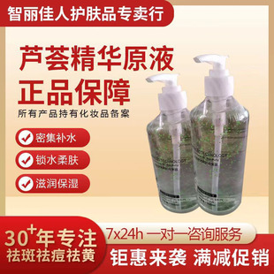 智丽佳人芦荟精华素500ml 补水可用一年男女适用 平衡水油锁水保湿