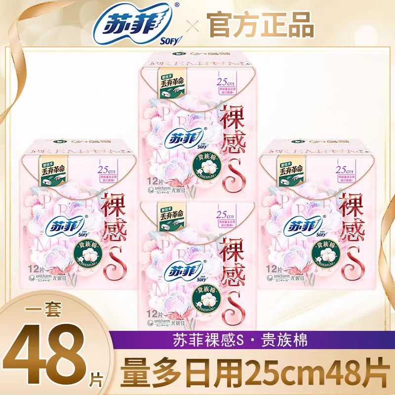 苏菲卫生巾裸感s贵族棉日用纯棉250mm组合姨妈巾整箱官方授权正品,洗护清洁剂/卫生巾/纸/香薰,卫生巾,淘宝优惠券,粉丝福利购,淘宝优惠卷