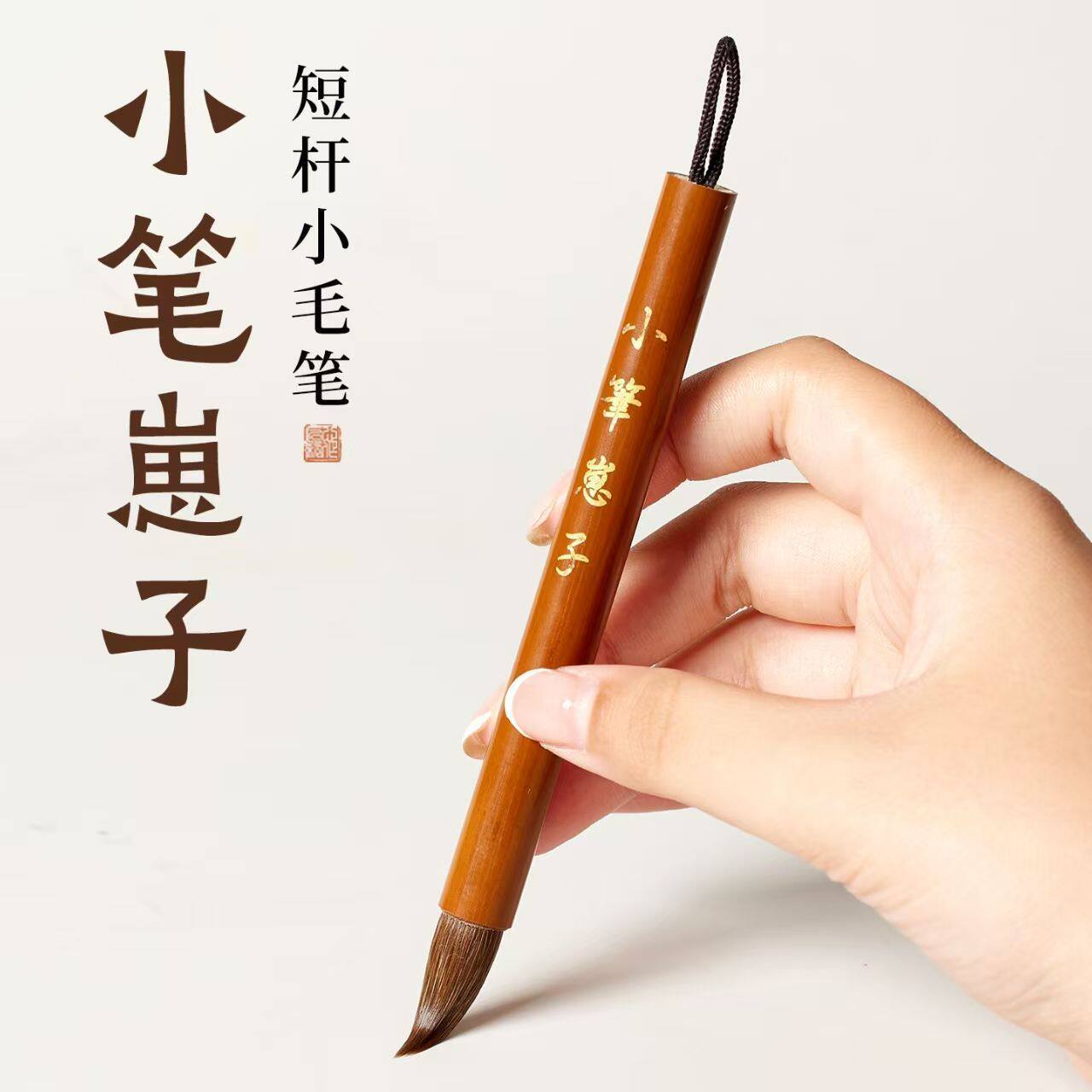 迷你便携式口袋小毛笔专业级