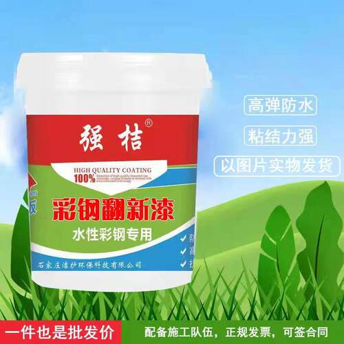 捷彩钢瓦专用胶漆水性金属防腐