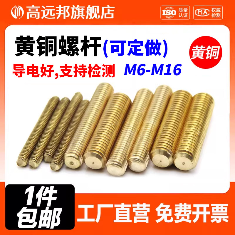 黄铜全牙丝杆直纹双头