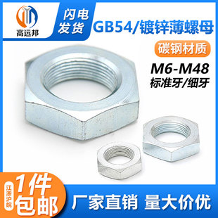 镀锌细牙六角薄螺母GB54气缸螺帽M6M8M10M12M14M16M18M20M24 包邮