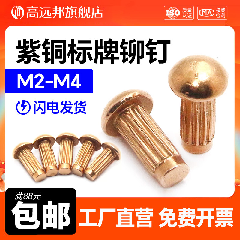 紫铜标牌铆钉GB827滚花铭牌实心半圆头大头铆钉M2M2.5M3M4