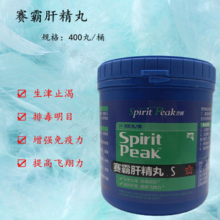 灵峰鸽药赛霸肝精丸400粒赛鸽用品信鸽药品鸟类鸽子鸽药包邮排毒