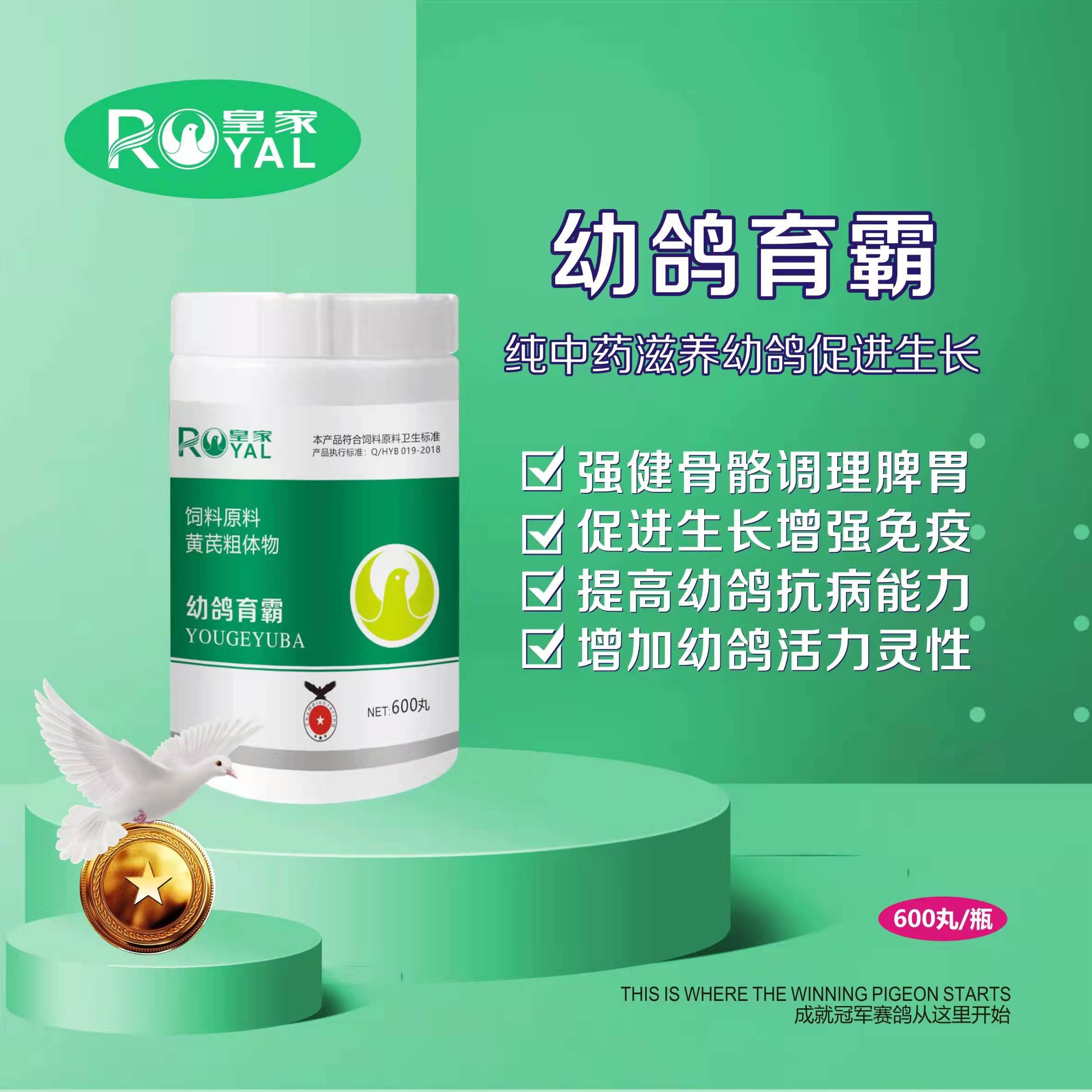 比利时皇家鸽药育霸赛用品