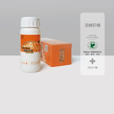 灵峰鸽药灵峰肝精赛鸽用品信鸽药品鸟类鸽子鸽药包邮保肝护肾排毒