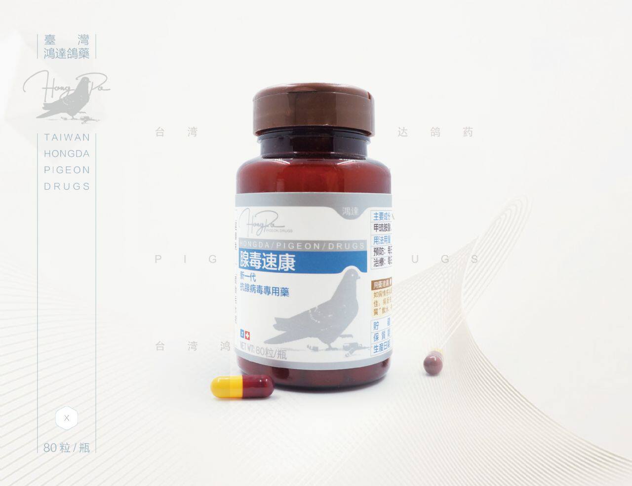 台湾鸿达鸽药(腺毒速康胶囊)赛鸽用品信鸽药品鸽子鸽药包邮呕吐