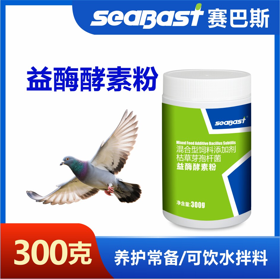 赛巴斯益酶酵素粉赛鸽用品信品鸽子包邮赛鸽调理保健