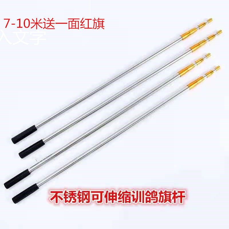 包邮鸽具信鸽用品用具不锈钢可伸缩可拆卸旗杆送红旗赛鸽信鸽鸽子