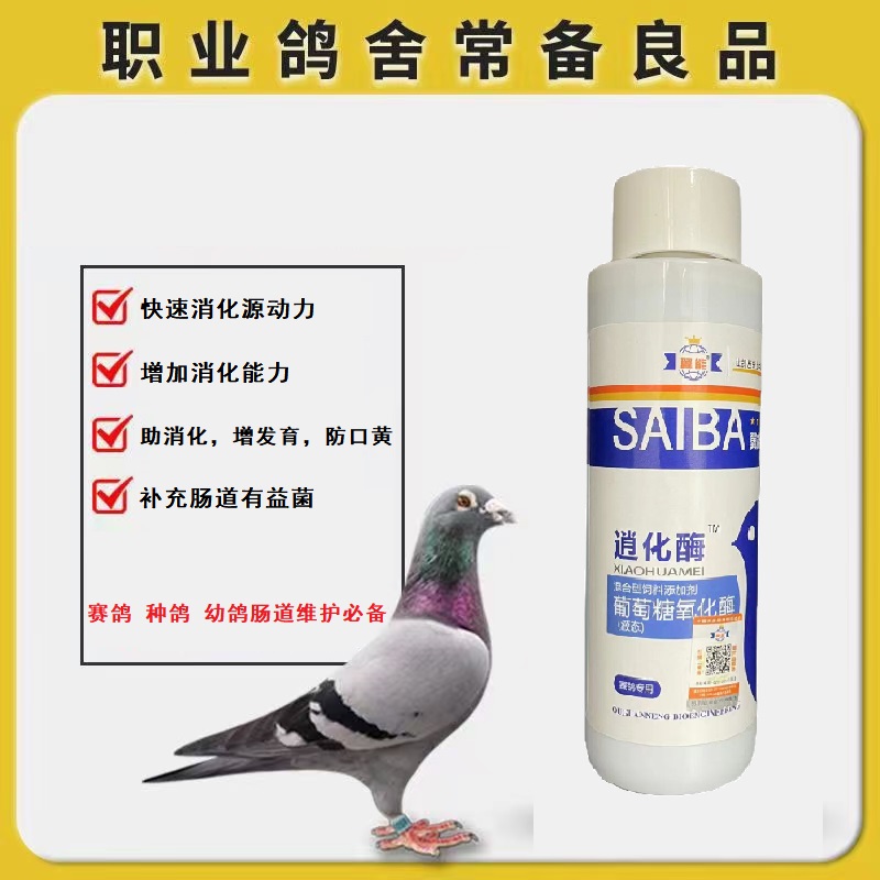 翼能鸽药消化酶赛鸽用品信鸽药品鸟类鸽子鸽药包邮助消化
