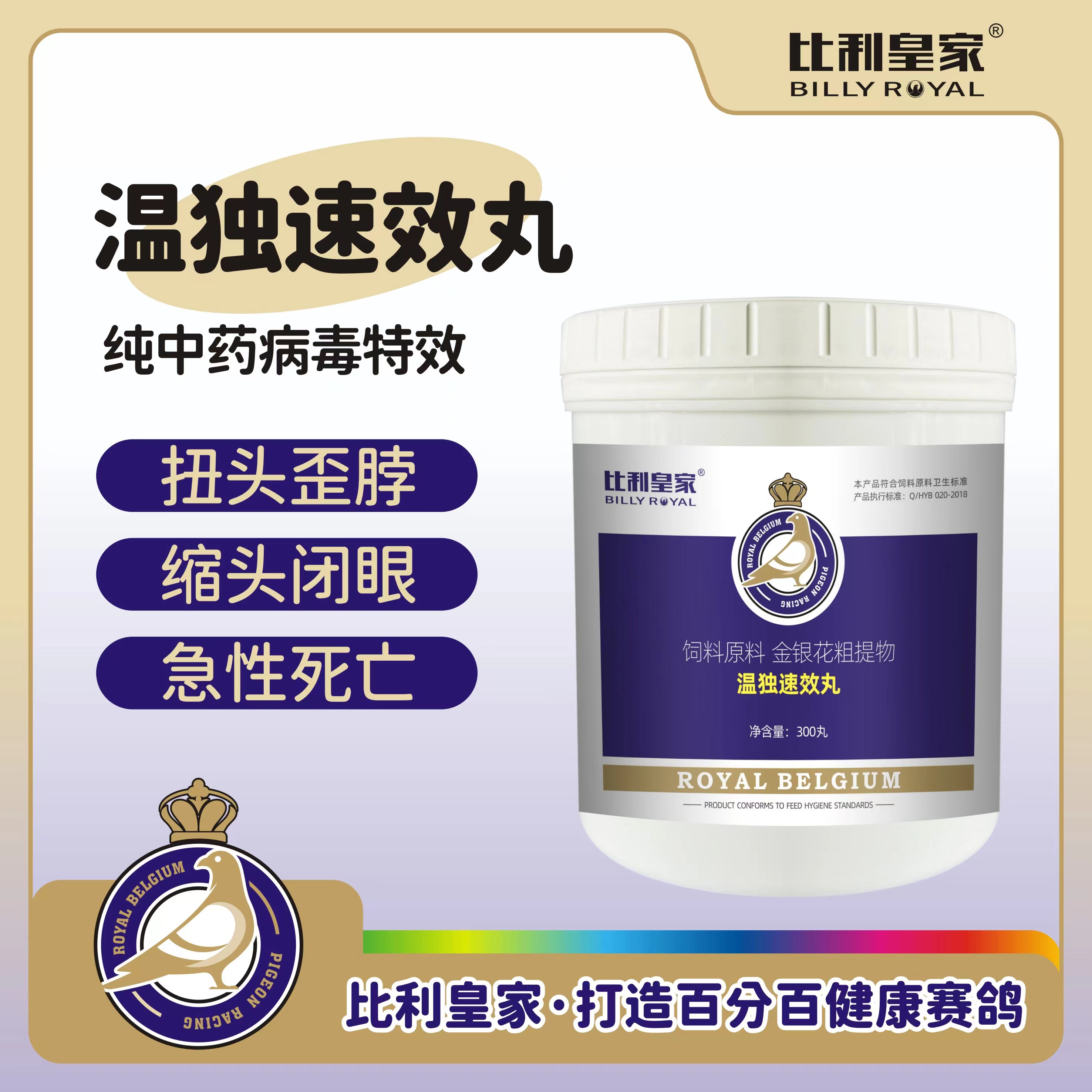 比利时皇家鸽药瘟毒速效丸赛鸽用品信鸽药品鸟类鸽子鸽药包邮绿便