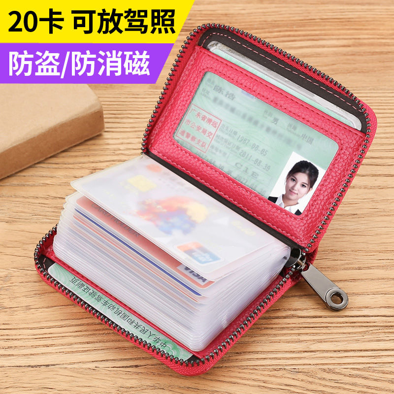卡包真软皮女士拉链卡套多卡位卡片包大容量卡夹防盗消磁小巧钱包