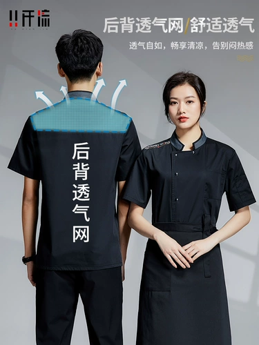 Летняя шеф-повар Работая одежда с коротки