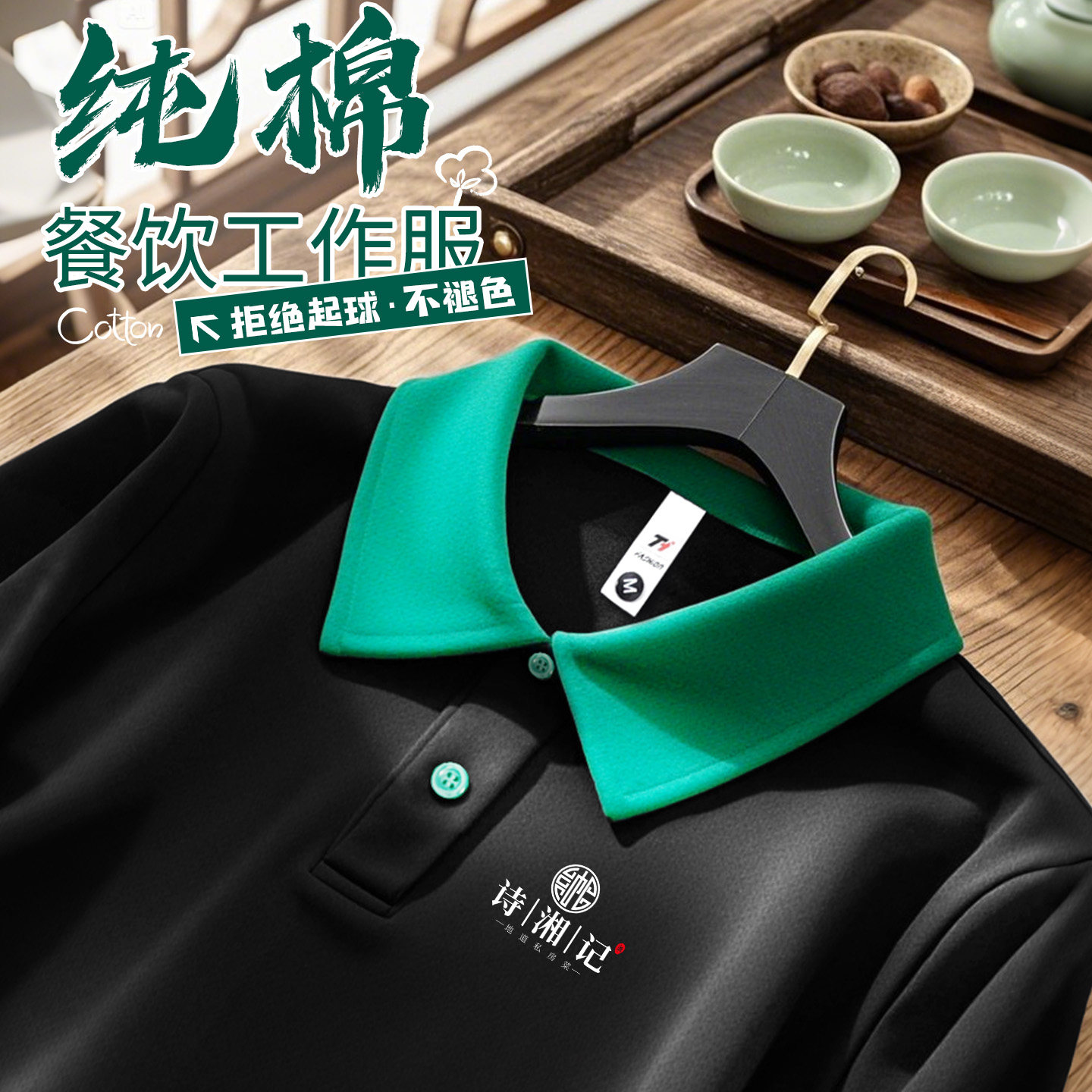 高端餐饮制服卫衣定制印logo饭厅火锅饭店服务员翻领工装秋冬季