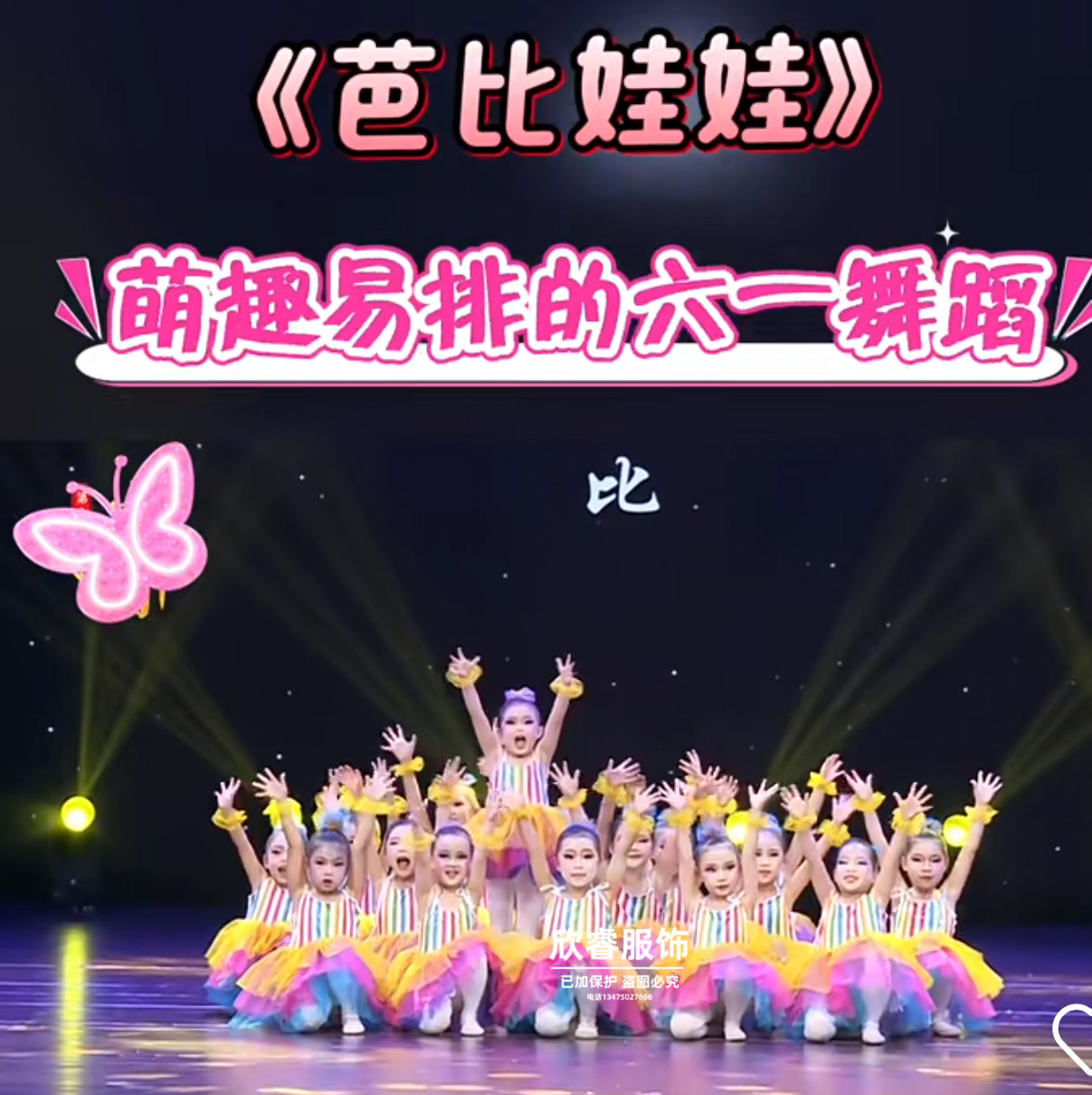 中国芭比舞蹈演出服女孩演出服蓬儿童演出服