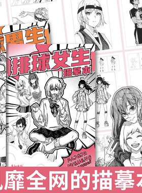 排球少年成年版描摹本图画本临摹画画练习幼儿园学生专用涂鸦漫绘线描图画动漫人物控笔训练卡通动漫儿童临摹画涂色入门画册涂鸦画