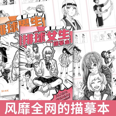 排球少年成年版描摹本图画本临摹画画练习幼儿园学生专用涂鸦漫绘线描图画动漫人物控笔训练卡通动漫儿童临摹画涂色入门画册涂鸦画