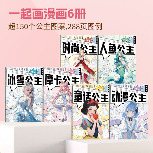 彦和出版儿童描摹本绘画书