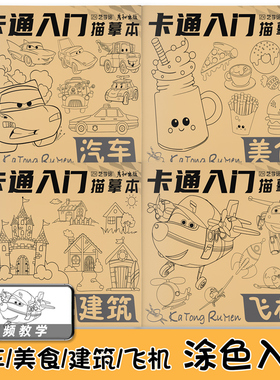 线描控笔训练习线稿临摹本汽车飞机动物素材铅笔描摹黑白装饰线条简笔画书素描美术针管笔成年人儿童创意描红速写教程入门画画涂色