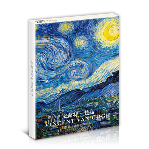 出版梵高艺术明信片作文留言