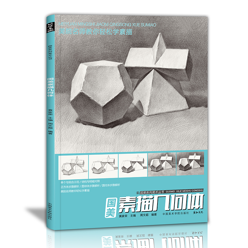 国美素描几何体新手入门送视频课