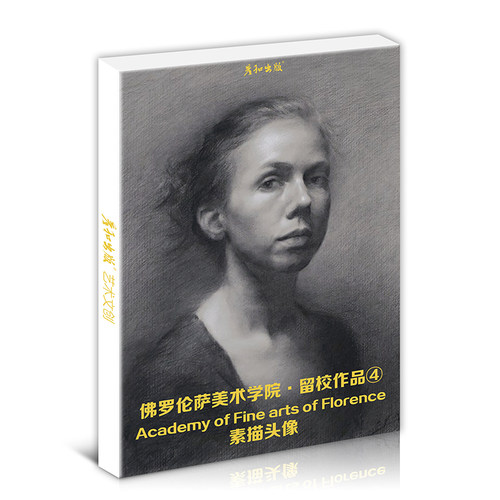 佛罗伦萨美院素描头像