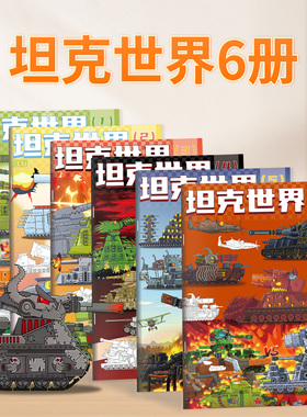 坦克世界KV44描摹本军事模型GT99素描线稿临摹画册儿童涂色本益智玩具画本小学生专用练习绘画教程书军事迷临摹本Tank动画片素描本