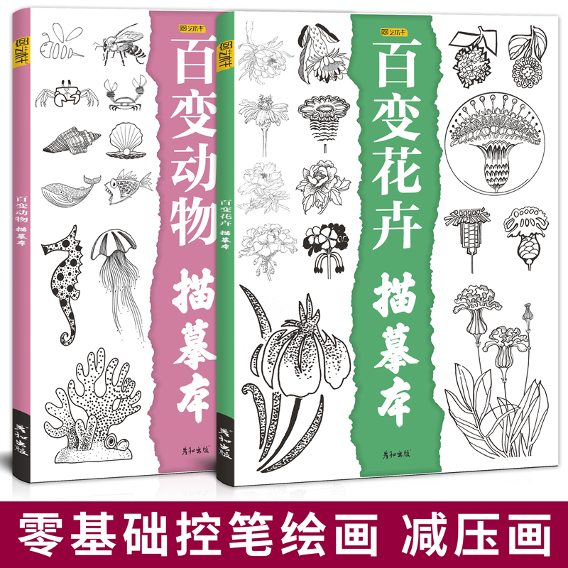 控笔绘画本可描可临可上色简单