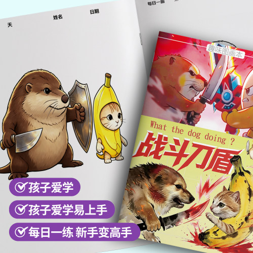 我的刀盾元素巴巴博一绘画本儿童画画本加厚不透色图画网络梗娜塔莎漫画手绘描摹本子画册速写本玩具翻页动画玛卡巴卡趣味图画本子