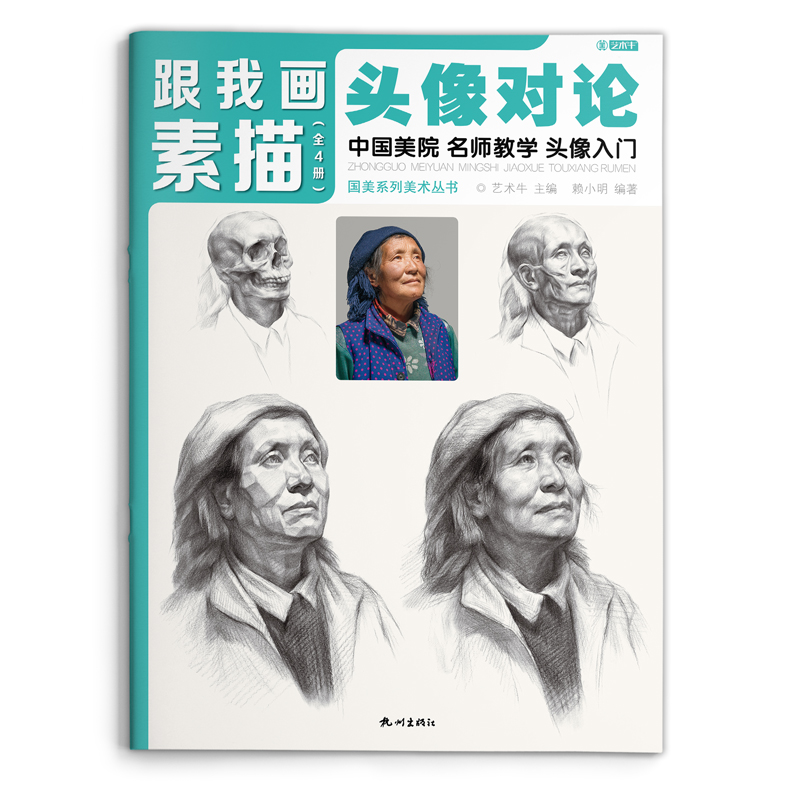 素描头像入门完整稿对画步骤详解