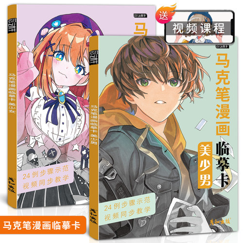 马克笔漫画临摹卡视频同步