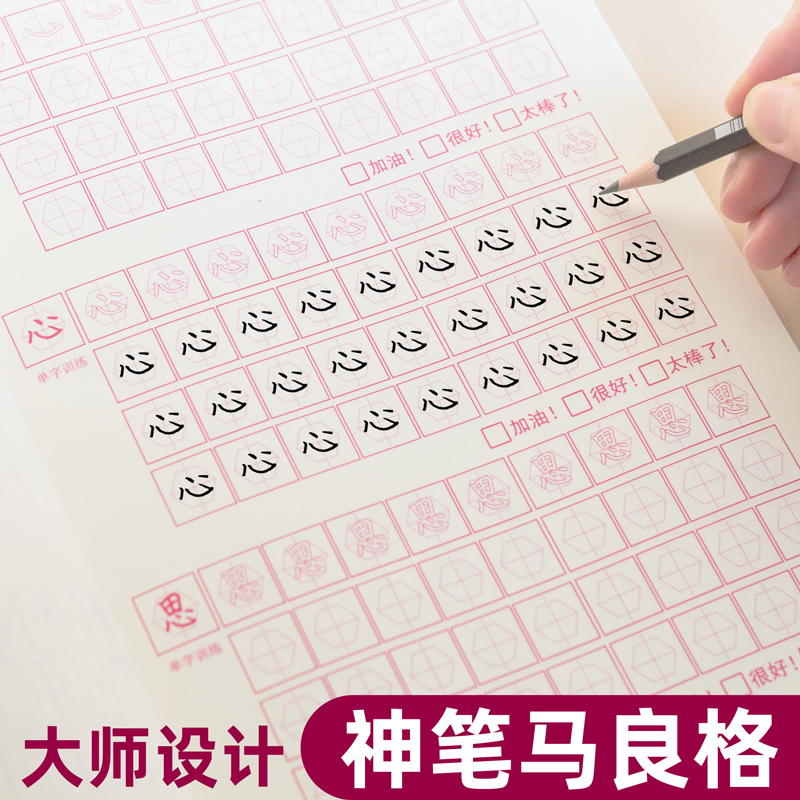 马良格字帖新手练字快速提升