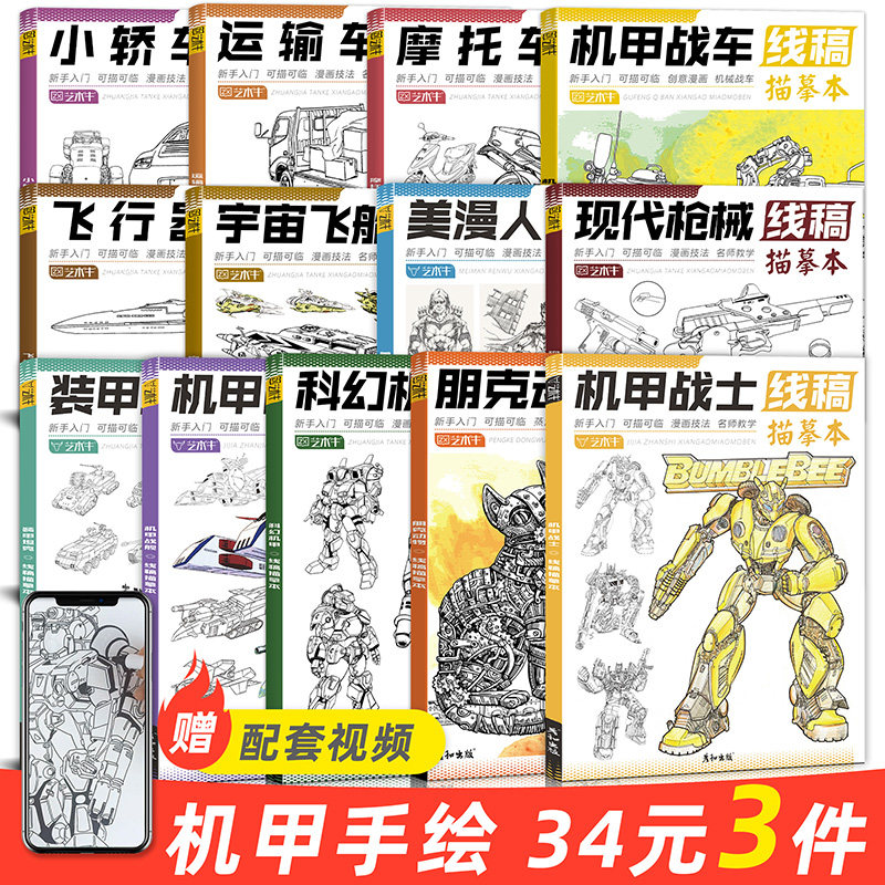 装甲坦克美漫人物机甲战士战舰线稿描摹本控笔训练手绘线描临摹书画册插画动漫绘画教程游戏漫画科幻机械结构部件属于什么档次？